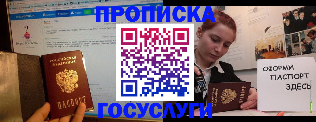 прописка для кредита в Лузе