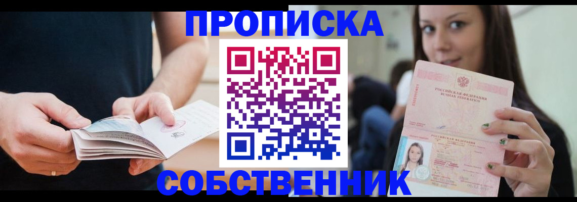 купить прописку в Лузе